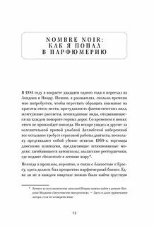 Секрет аромата от молекулы до духов