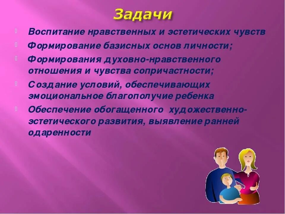 Воспитание нравственных ценностей. Нравственно эстетическое воспитание задачи. Нравственное воспитание дошкольников. Задачи Эстетико нравственного воспитания. Духовно нравственное и эстетическое воспитание.