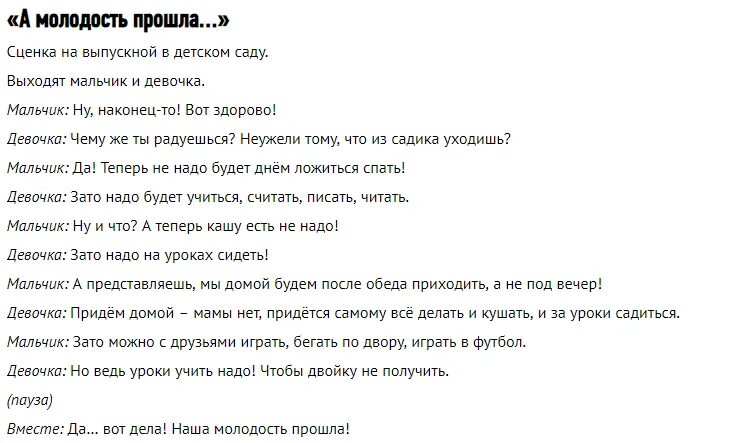 Сценки для детей на выпускной. Смешные сценки. Сценка на выпускной смешная для детей. Смешные сценки на выпускной. Смешная сценка для 4 класса