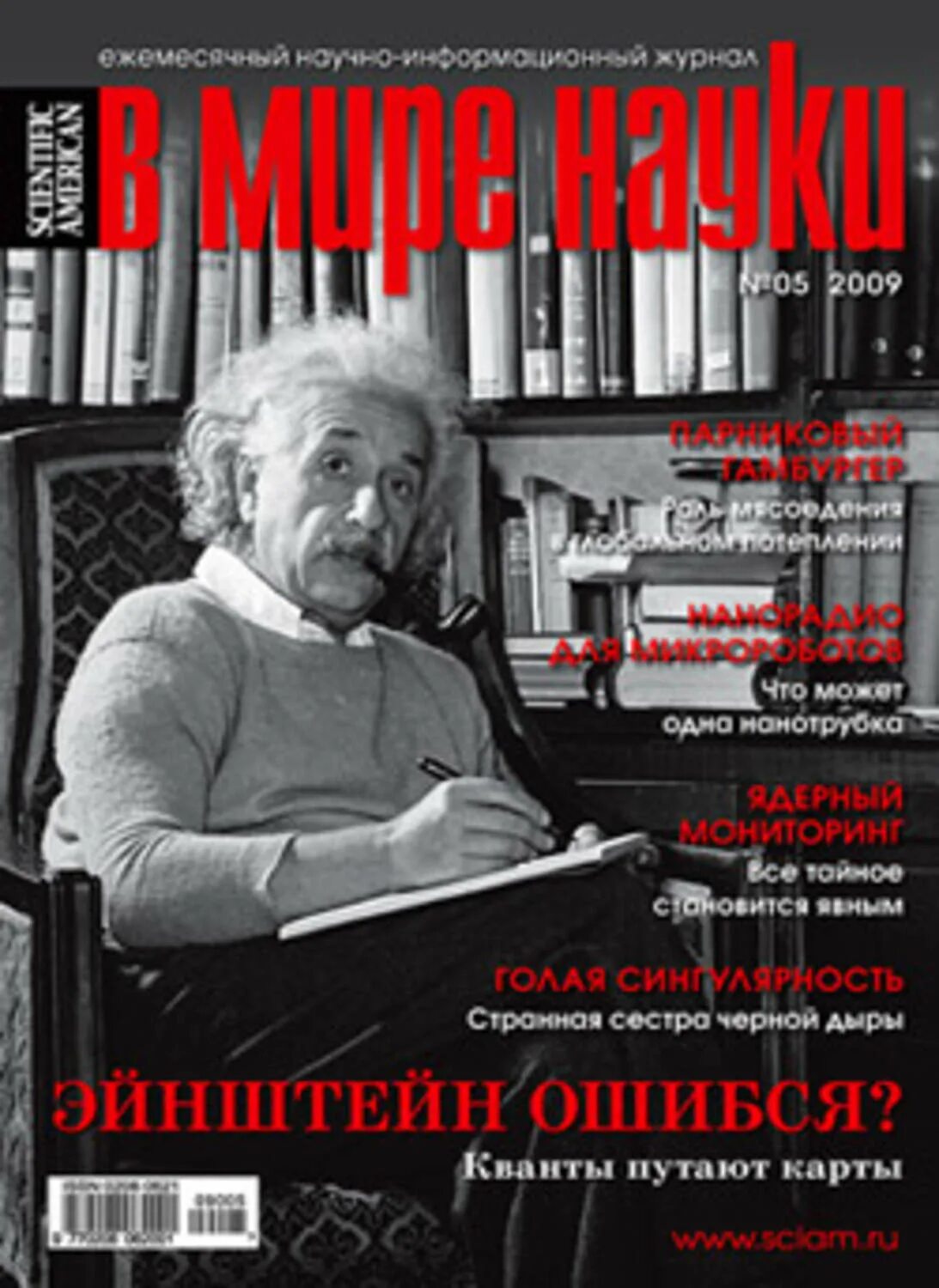 Научный журнал. Научные издания. В мире науки. Научные книги и журналы. Организация научного журнала