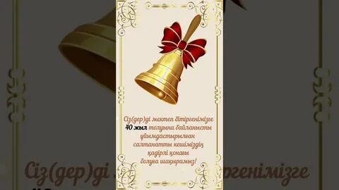 Бітіруге шақыру