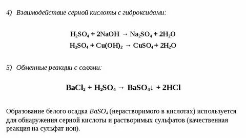 Сероводородная кислота плюс