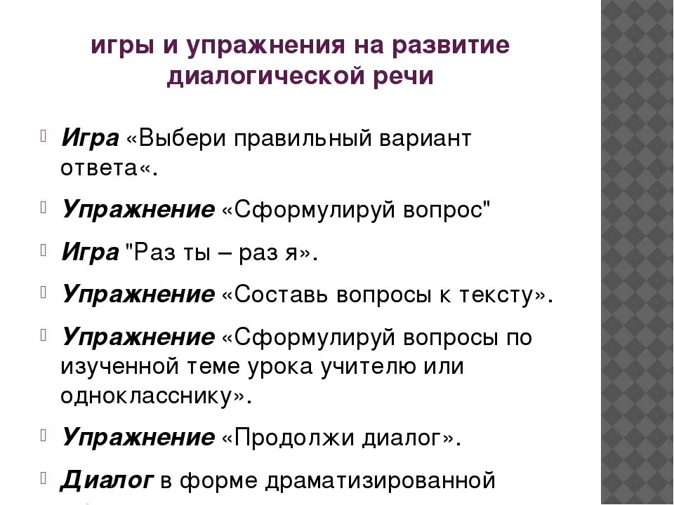 Упражнения дл развиття диалогическойречи. Упражнения на развитие диалогической речи. Упражнения на формирование речевых умений. Упражнений на развитие диалогической речи детей. Диалогическая и монологическая речь 4 класс конспект