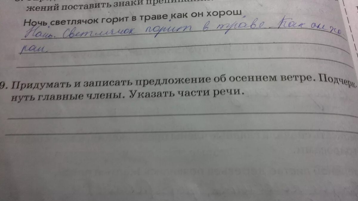 Ветер придумать предложение. Придумать предложение об осеннем ветре 3 класс. Предложение об осеннем ветре 3 класс указать части речи.