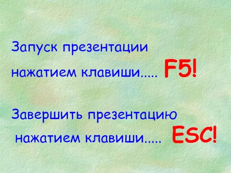 Как закончить презентацию правильно. Презентация завершена. Как правильно завершить презентацию. Как закончить презентацию. Какими словами завершить презентацию.