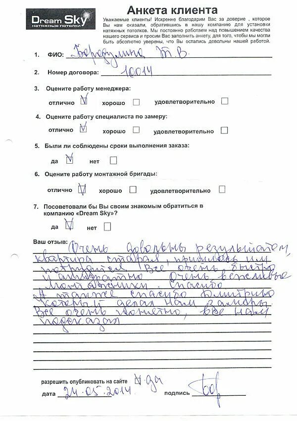 Анкета для покупателей магазина. Анкета клиента салона красоты. Анкета опросник клиента. Анкета клиента салона красоты образец. Анкета покупателя.
