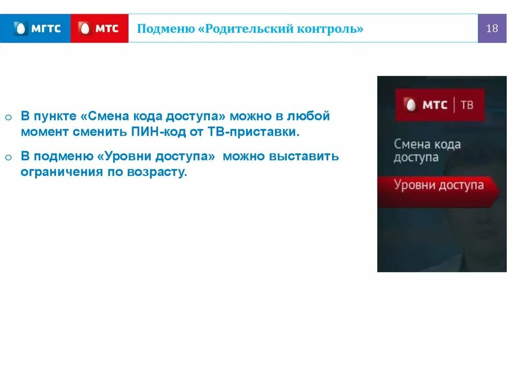 Код родительского контроля. Коды для родительского контроля. Родительский код доступа. Родительский контроль кот доступа.