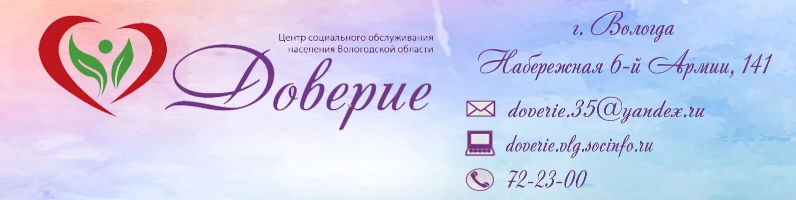 Доверие вологда