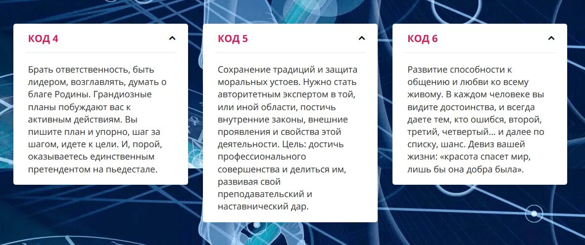 Кармический проект личности школа асов рассчитать. Кармический код жизни. Кармический код по дате рождения. Жизненные коды расшифровка. Кармический код.. В дате рождения.