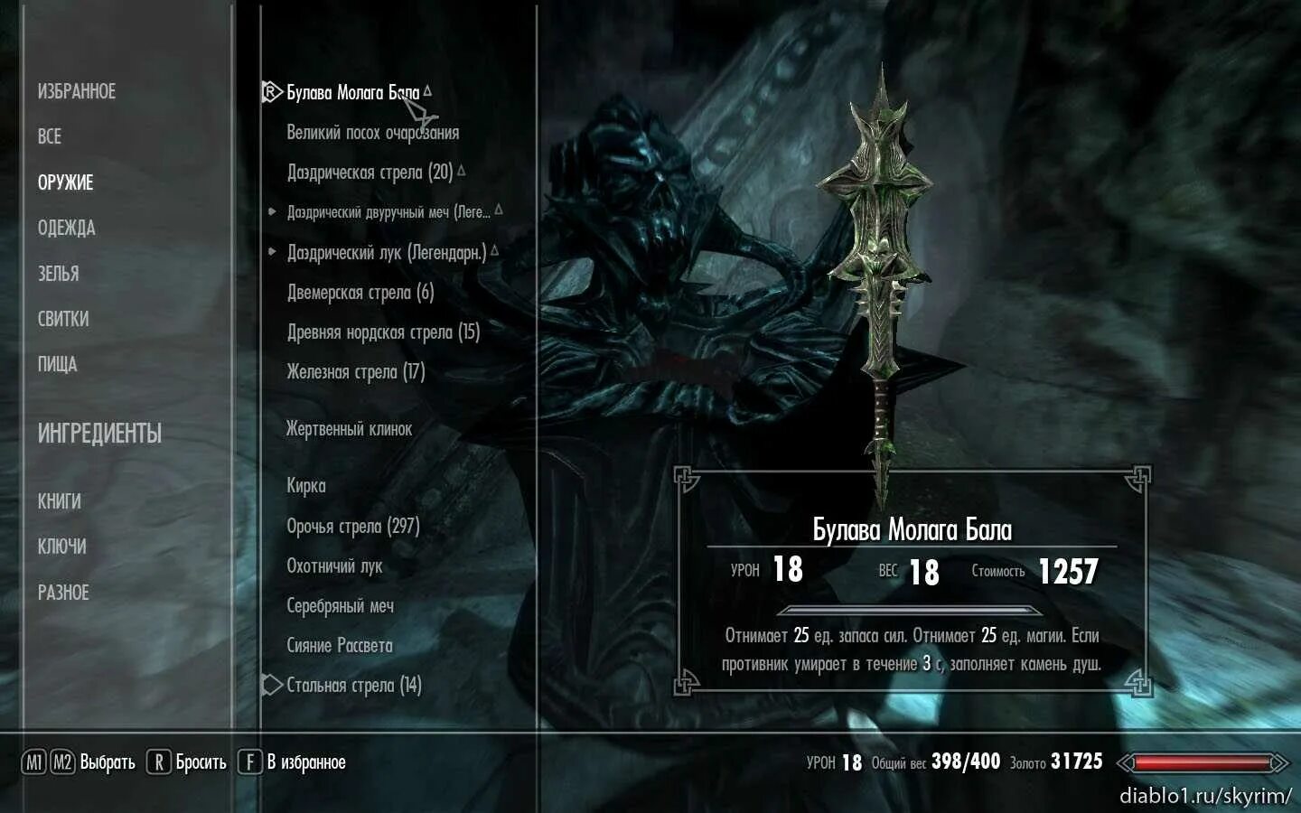 Skyrim урон. Булава молага бала. молот молаг бала. булава молага бала обливион. булава молага бала skyrim.