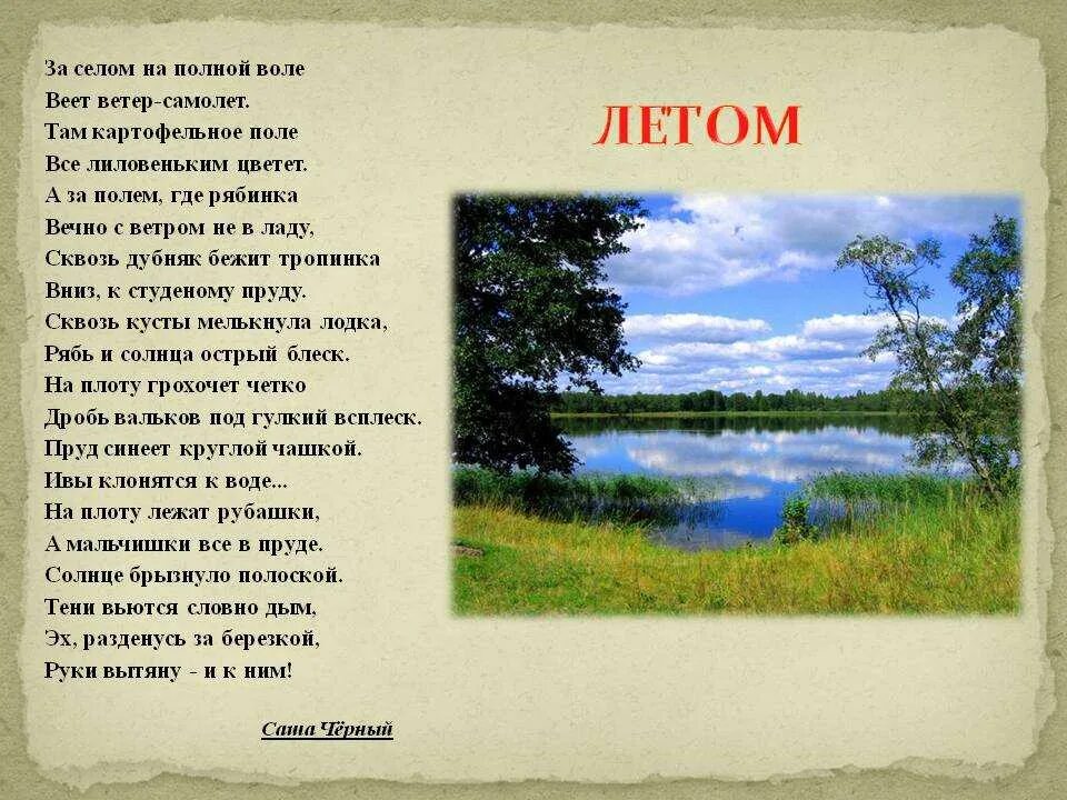 Стих лето 7 класс. Стихи о лете. Стих про лето. Стихи о лете русских поэтов. Стихотворение о лете поэтов.