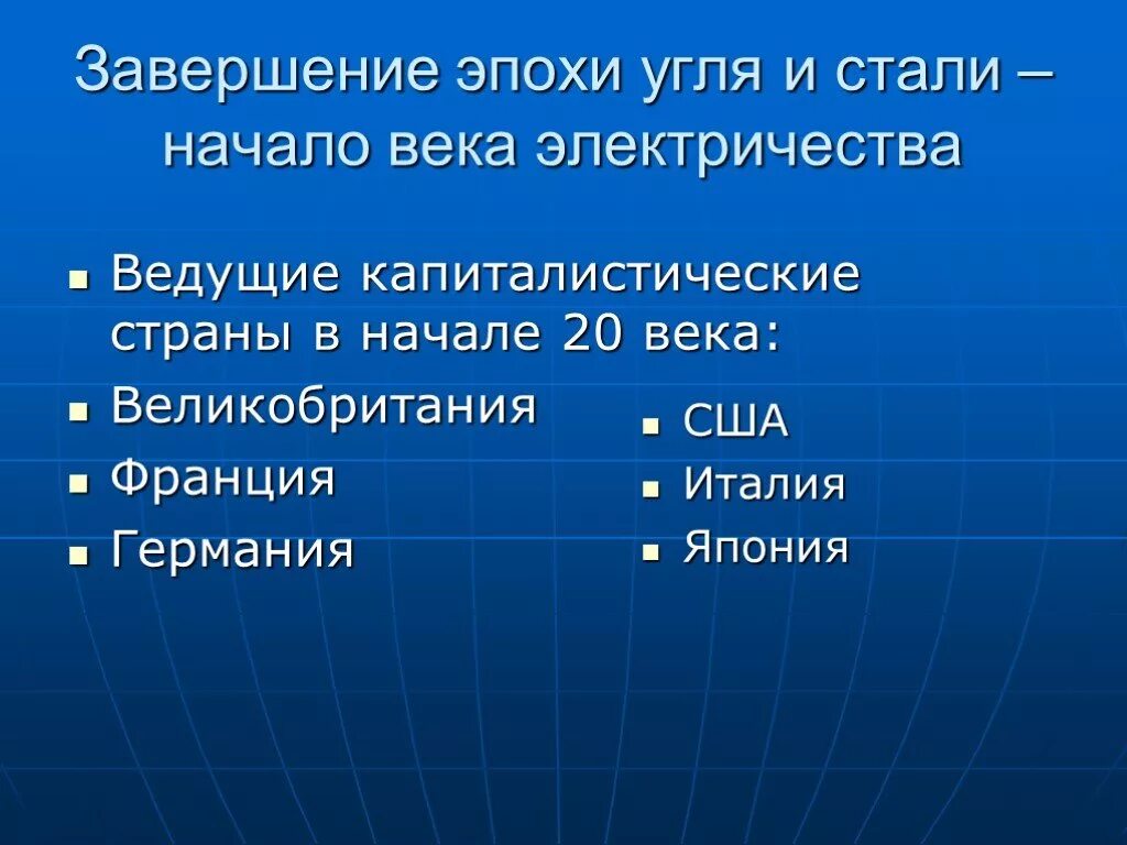 20 капиталистических стран