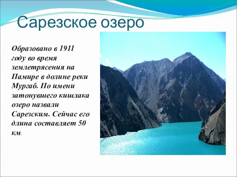 Памир Сарезское озеро. Сарезское озеро происхождение. Озера Сарез в памире глубина. Сарезское озеро котловина.