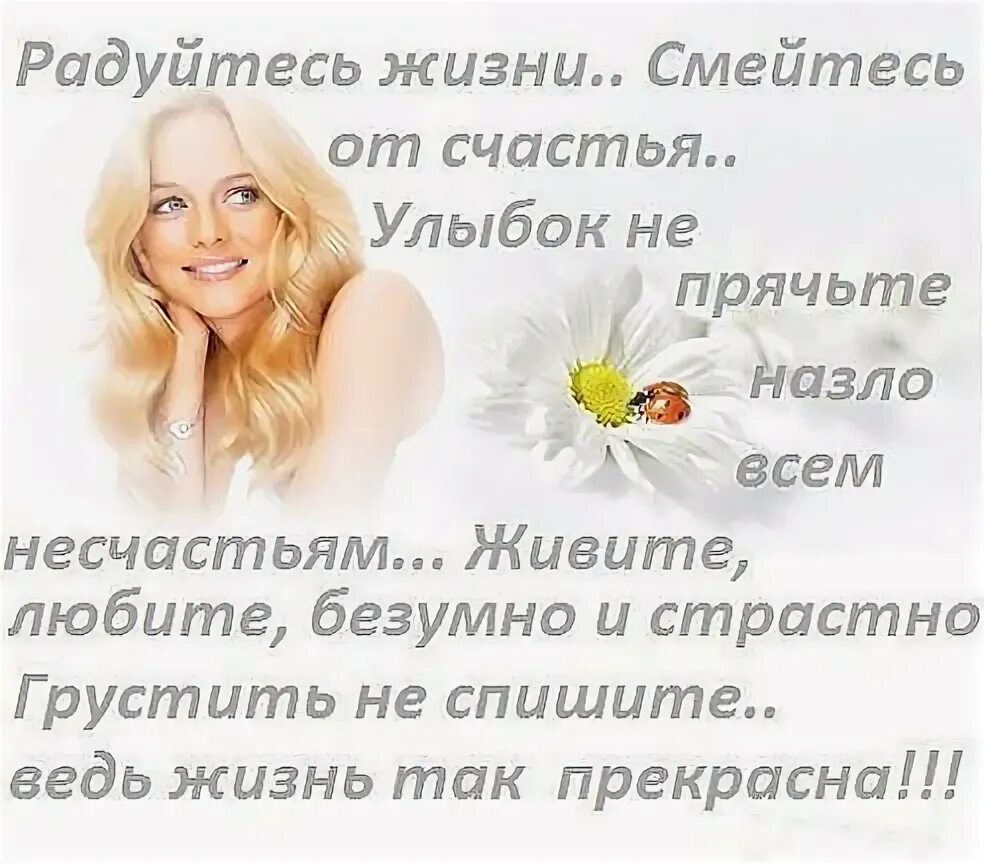 Улыбнись все будет хорошо. Стих улыбайся всегда. Улыбнись стихи. Стих улыбайся всегда. Стихотворение улыбнись.