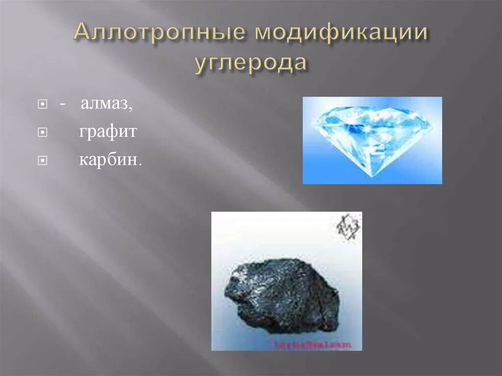 Аллотропные соединения кремния. Аллотропные видоизменения кремния. Силициум аллотропные модификации. Аллотропные модификации кремния. Аллотропные модификации кремния формулы.