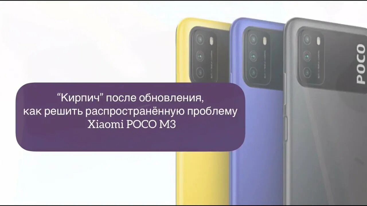 Poco после обновления