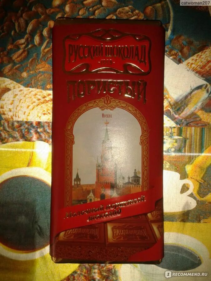 Русский шоколад молочный пористый. Шоколад пористый русский шоколад. Шоколад пористый русский шоколад. Шоколад русский шоколад 90г белый. Пористый шоколад российский.