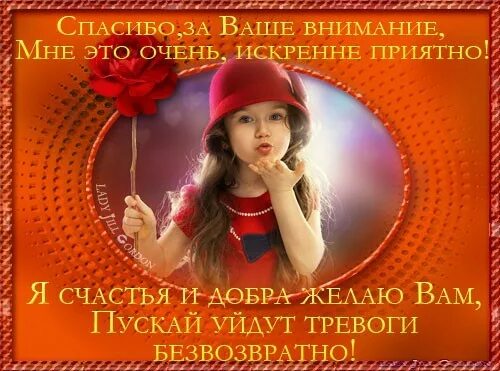 Спасибо за внимание. Спасибо за внимание. Благодарить за оказанное внимание. Благодарность за внимание. Спасибо мне приятно.