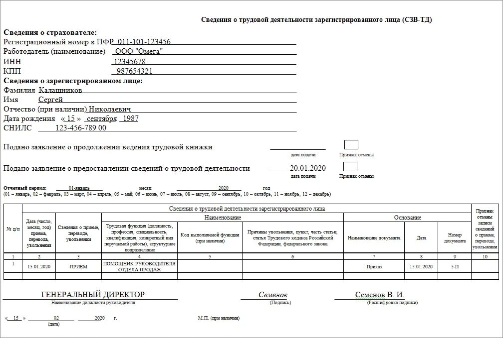 Сзв тд по гпх как заполнить. Заполнение формы сзв-тд. электронная трудовая книжка форма сзв-тд. сзв тд о трудовых книжках. сведения о трудовой деятельности работников сзв-тд.