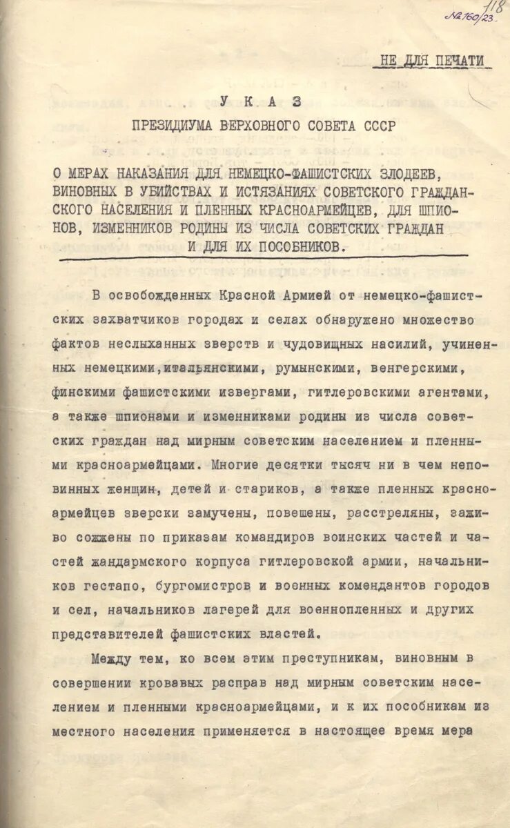 Указ мера 5. Указ Президиума Верховного совета СССР 39 от 19 апреля 1943 года. Указ от 19 апреля 1943 года о мерах наказания для немецко-фашистских. 19 Апреля 1943 указ Президиума Верховного совета СССР О мерах наказания. Указ 39 Президиума Верховного мерах наказания для немецко фашистских.