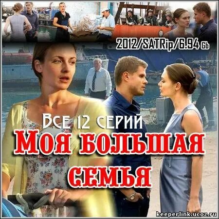 Семья 2012 год. Моя большая семья 2012.