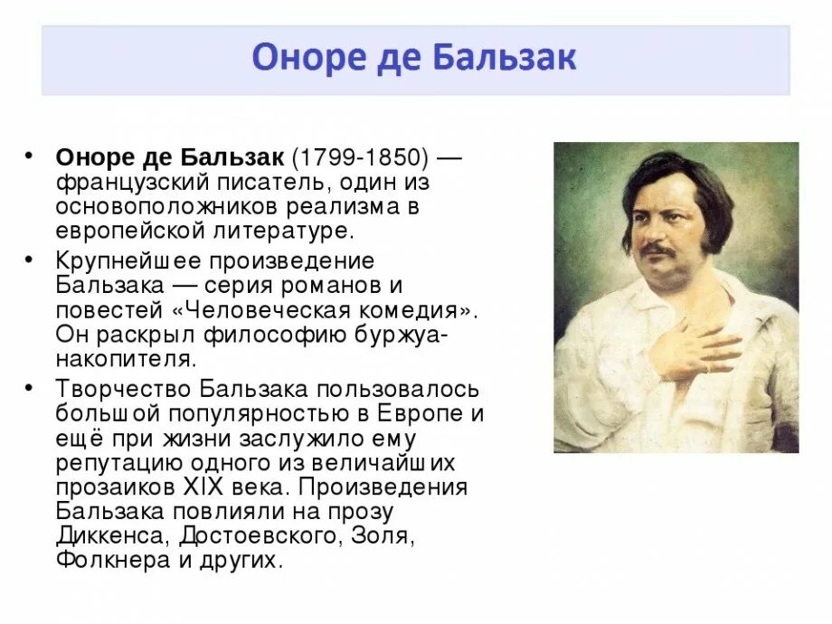 Бальзак, Оноре (1799–1850), французский писатель.. Оноре де Бальзак (1799-1850). Писатель Оноре де Бальзак. Французский писатель Оноре де Бальзак.