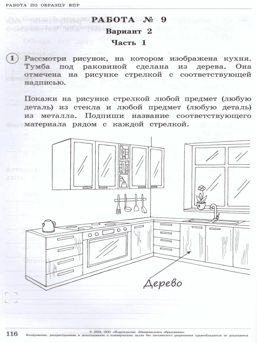 Решу впр по окружающему миру четвертый класс. ВПР по окружающему миру 4 класс. Задания по ВПР 4 класс окружающий мир. ВПР по окружающему 4 класс. ВПР по окружающему миру 4 класс с ответами.