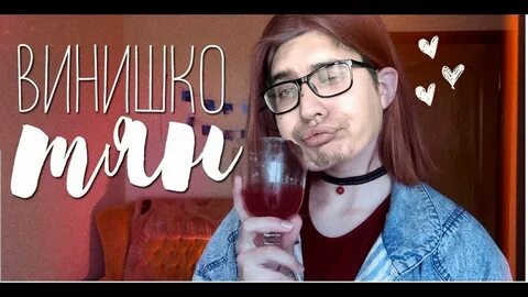 Винишко тян кто это