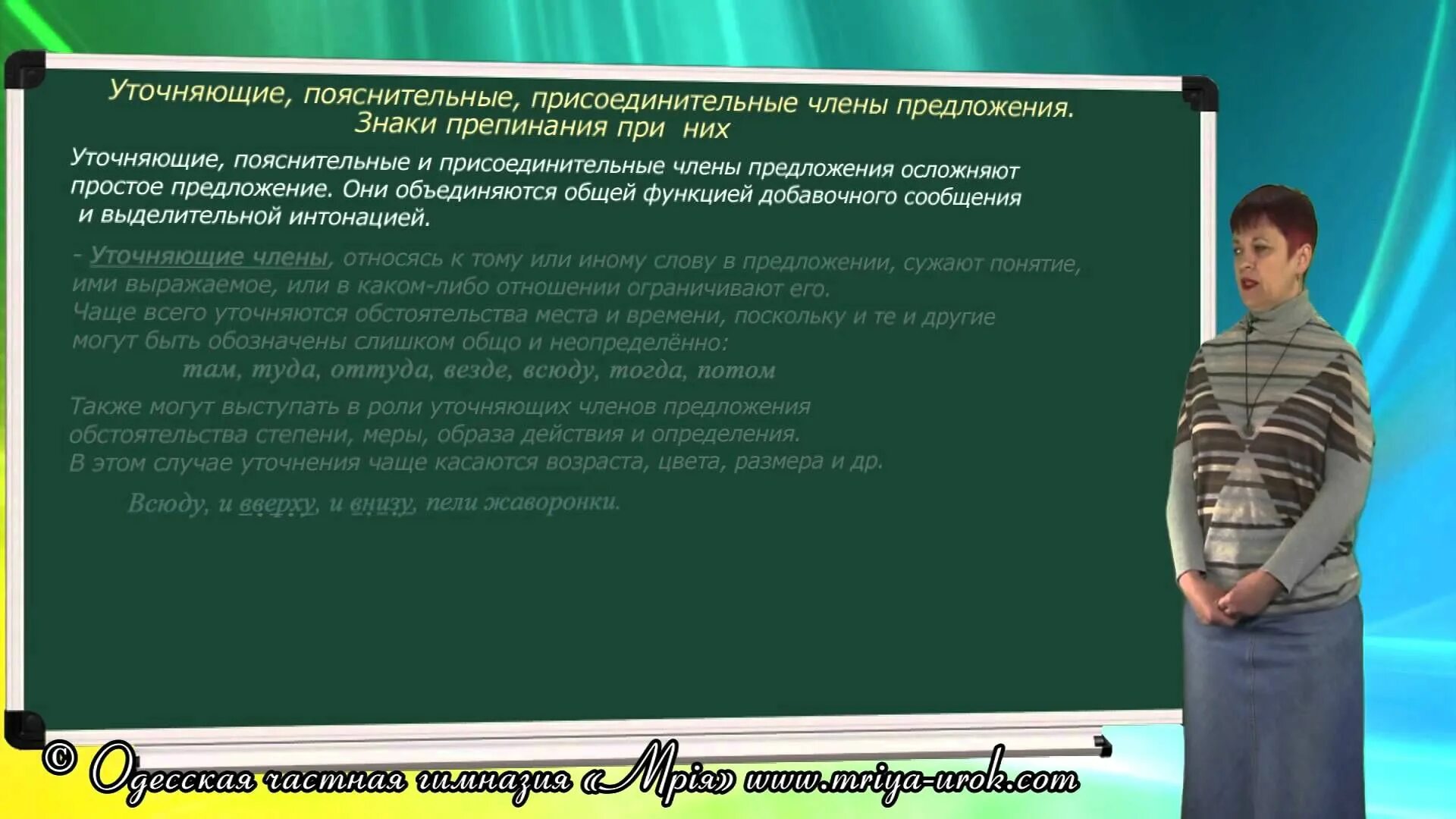 Урок осложненное предложение 8. Обособленные дополнения. Обособленные уточняющие дополнения. Обособленные дополнения урок. Обособленные дополнения 8 класс.