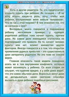 Привычки родителей