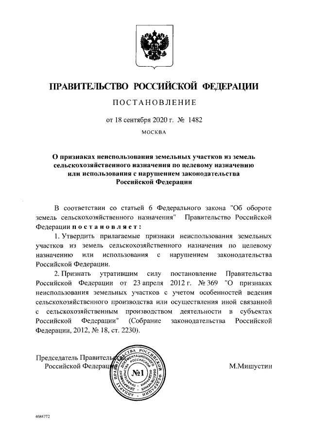 Постановление рф 1782. Постановление правительства. Постановление Российской Федерации. Распоряжение правительства. Признаки постановления правительства.