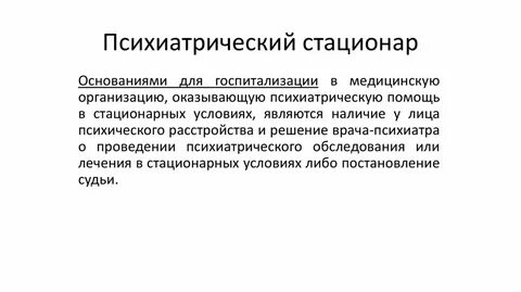 Вакансии психиатрия