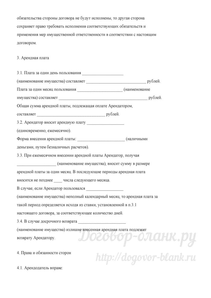 Договор на аренду бытовой техники образец. Договор проката. Договор на аренду костюма напрокат. Договор аренды платья. Договор аренды пример.