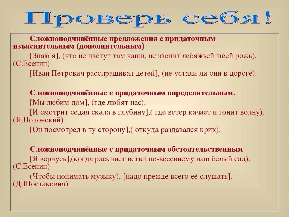 Сложноподчинноепредложение примеры. Сложноподчиненное предложение примеры. Сложноподчиненное предл. Сложно подчиненныепредложение это. 5 спп с придаточными