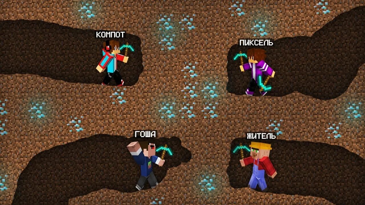 Топовской и пиксель. Компот и топовский в майнкрафте. компот пиксель и топовский в майнкрафте. пиксель компот и житель в майнкрафт. компот топовский пиксель и житель.