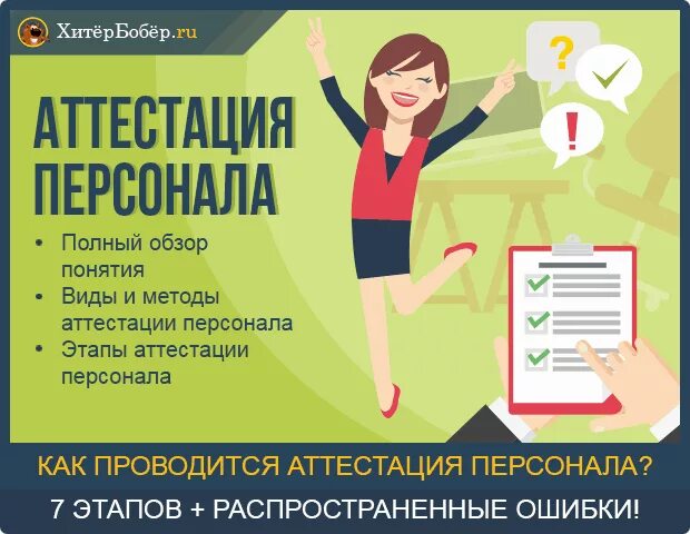 Что такое аттестация работника. Аттестация персонала. Аттестация кадров. Аттестация сотрудников иллюстрация. Аттестация работников фото.