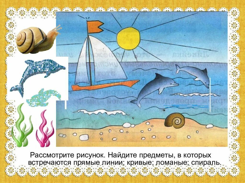 С помощью чертежных инструментов найдите на рисунке