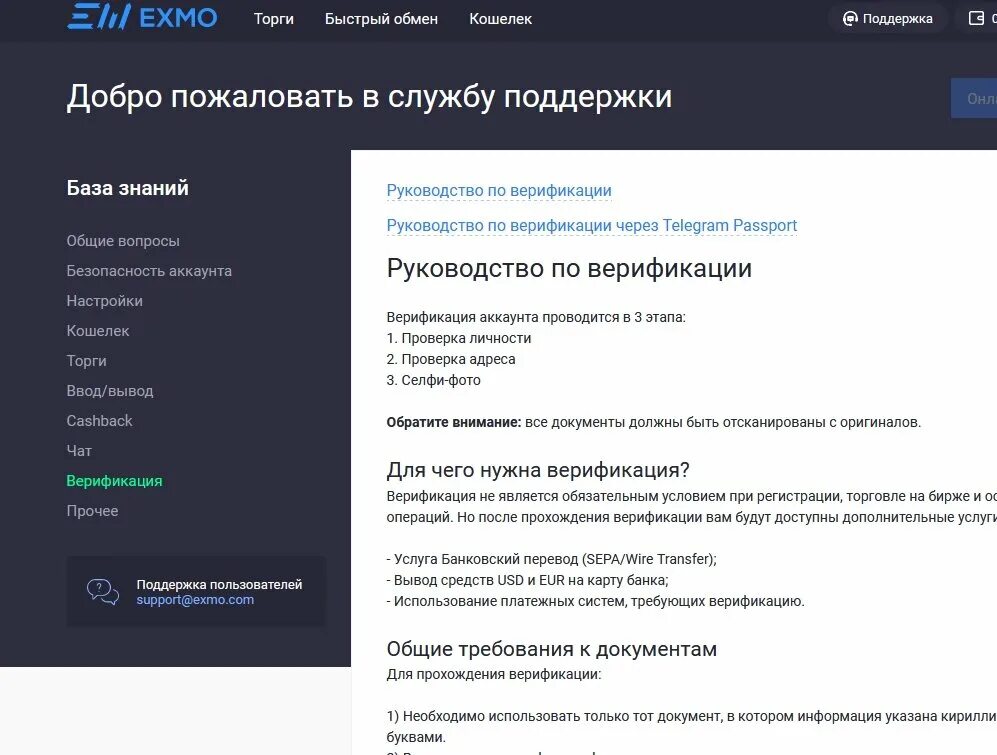 Что такое верификация аккаунта. Верификация на бирже. exmo верификация. верификация эксмо. верификация личности.