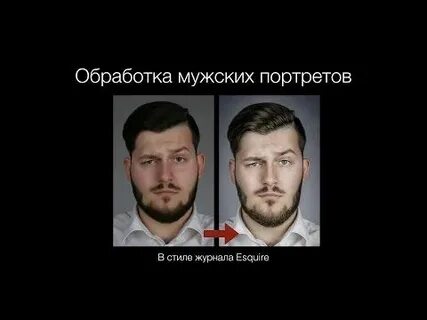 Обработать мужчину