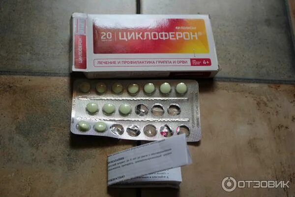 Циклоферон детям форум. Циклоферон детям форум
