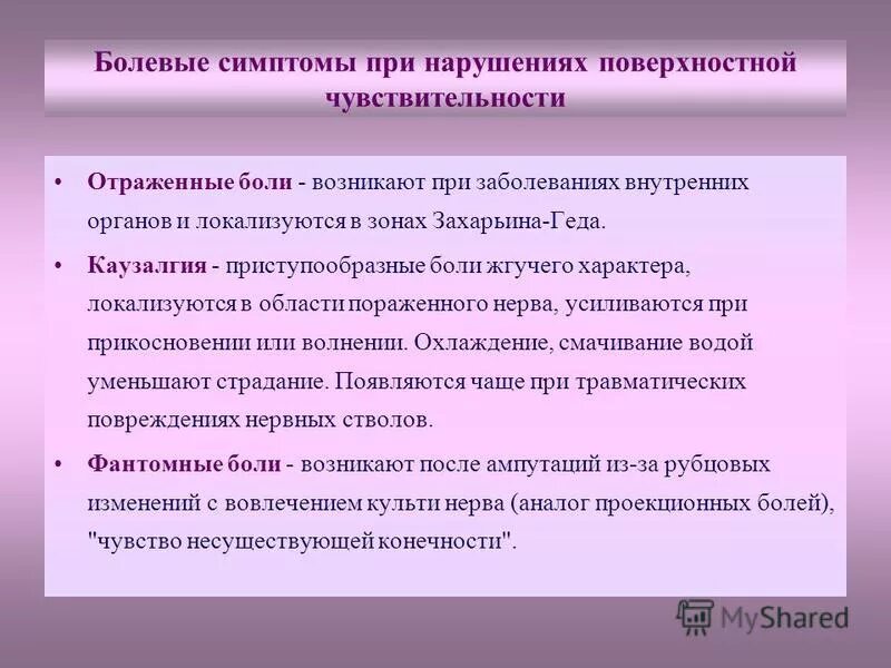 симптомы фантомных болей. каузалгический синдром. каузалгии и фантомные боли. поражение большеберцового нерва и каузалгии. каузалгии характерны для поражения:.