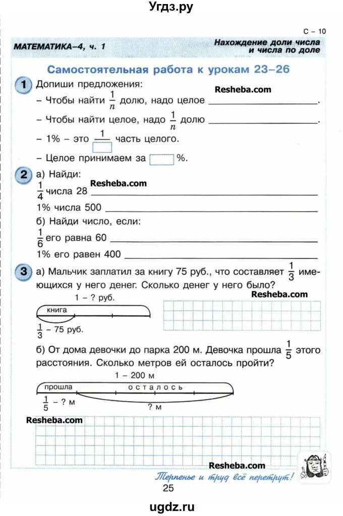 Самостоятельная работа петерсон 3 класс 1 вариант. Контрольные по математике 4 класс школа Петерсон. Контрольная по математике 4 класс 1 четверть школа России Петерсон. Математика Петерсон 4 класс переводная контрольная. Тесты по математике 4 класс Петерсон.