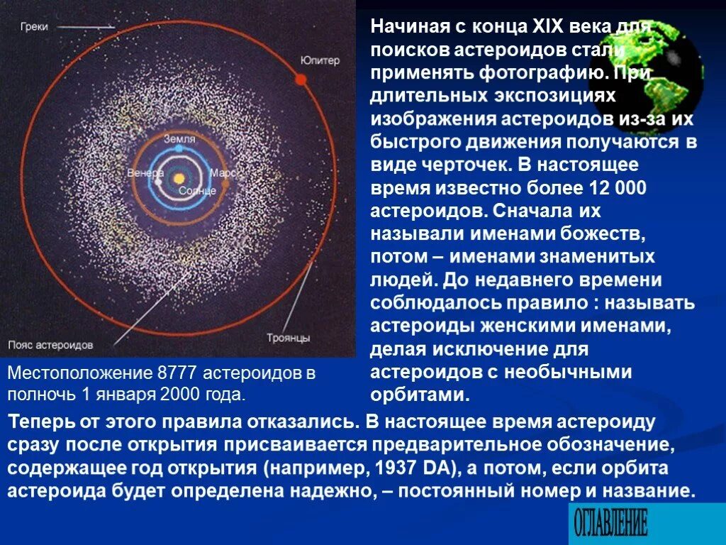 Пояс астероидов и пояс Койпера. Астероидный пояс солнечной системы происхождение. Пояс астероидов в солнечной системе. Астероиды местоположение. Сколько открыто астероидов