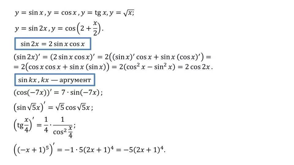 Y 1 2x cosx 2sinx 10. Ln sin x производная. Производная синус 4х. Производные sin cos. Производная функции y x sin x.