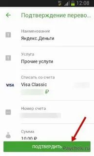 Как отключить переводы по номеру телефона сбер