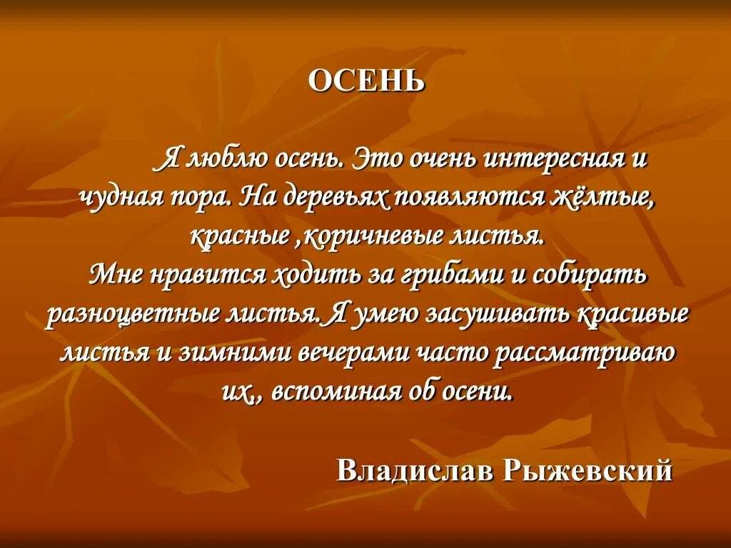 5 класс осень предложения. Сочинение про осень. Мтнисочигение на тему осень. Сочинение про осенью. Мини сочинение на тему осень.