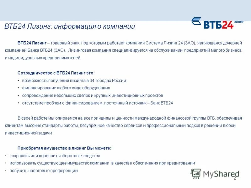 Втб лизинг ростов. Лизинг от втб. Втб лизинг. Втб лизинг отзывы. Втб лизинг.