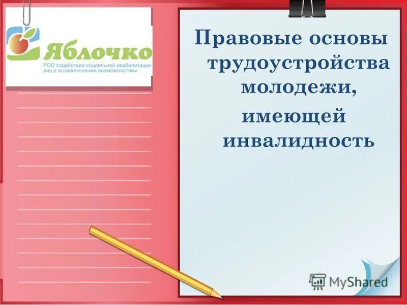 правовые основы трудоустройства