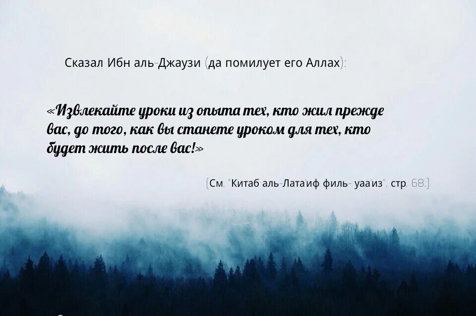 Ним поскольку не каждый. Ибн Аль Каййим цитаты. Ибн Кайим Аль Джаузи. Ибн Каййим Аль-Джаузийя цитаты. Ибн Аль Джаузи сказал.