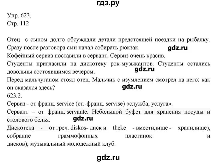 Русский язык 6 класс упражнение 623. Русский язык 6 класс упражнение 624.